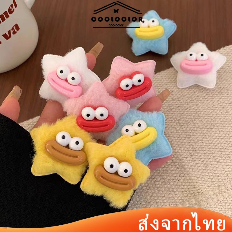 ในไทย กิ๊บติดผมปากไส้กรอกรูปตุ๊กตาดาวขนปุยแบบสร้างสรรค์แบบตลกสําหรับเด็กผู้หญิง.coolcolor.thCOD