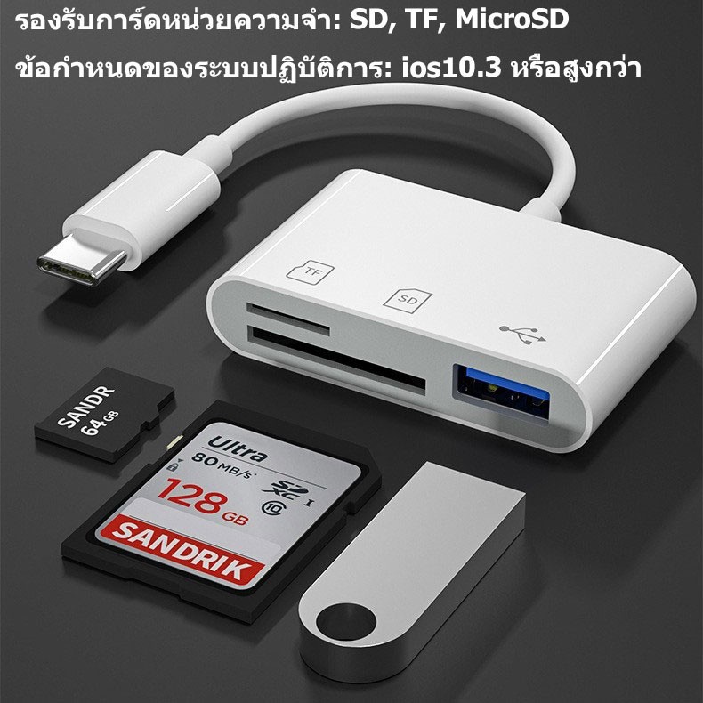 3In1 เครื่องอ่านการ์ด sd ไอโฟน อะแดปเตอร์การ์ดรีดเดอร์ SD TF Type-C Micro IP