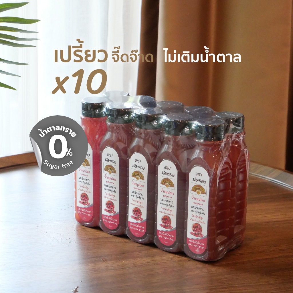 น้ำมะม่วงหาวมะนาวโห่(ไม่มีน้ำตาล)(แพค10ขวด) เปรี้ยวลุ่มลึก น้ำผลไม้สมุนไพร ตราพัดทอง-DM02
