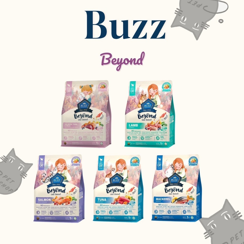 อาหารแมว Buzz (บัซซ์) Beyond Cat ขนาด 1 กิโลกรัม อาหารเม็ด Premium + Gluten Free มี 5 รสชาติ