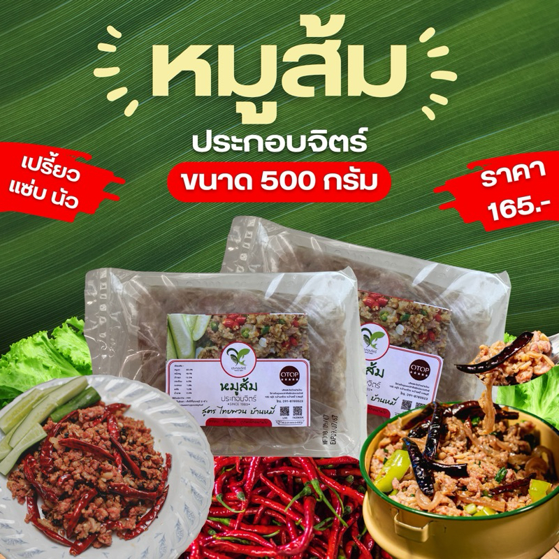 หมูส้ม(แหนมหมู) ประกอบจิตร์ เปรี้ยวนัว (ครึ่งกิโล) เคี้ยวทีหมูเด้งสู้ฟัน หนังหมูพรีเมี่ยมต้องหมูส้มประกอบจิตร์จ้า