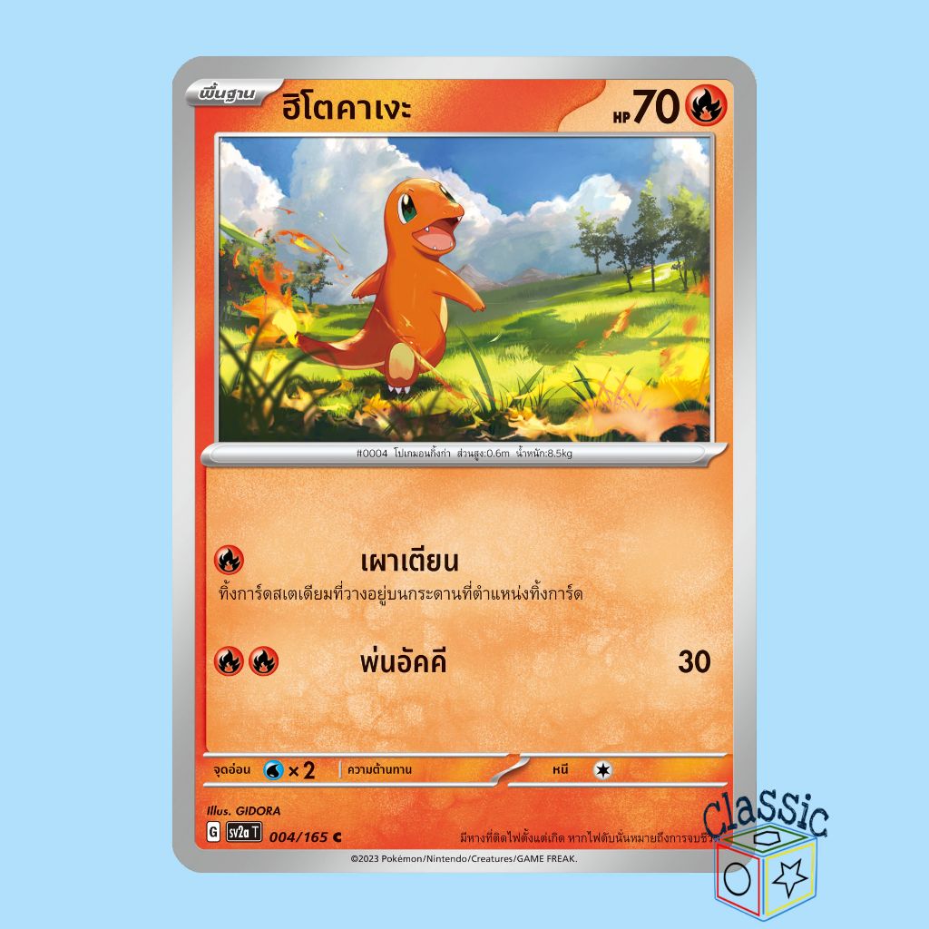 ฮิโตคาเงะ C (sv2a 004/165) ชุด โปเกมอนการ์ด 151 การ์ดโปเกมอน ภาษาไทย (Pokemon Trading Card Game)