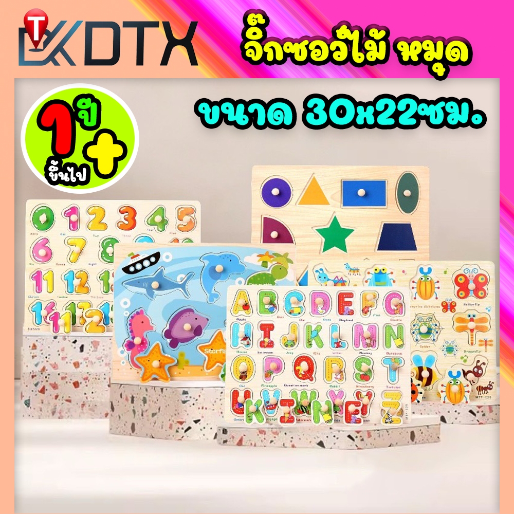 DTXmarket ของเล่นไม้ MTF ของเล่นจุกไม้ ปริศนา จิ๊กซอว์ ไม้หมุด พัฒนาการเด็ก เสริมทักษะ ของเล่นเด็ก – โปรปัง