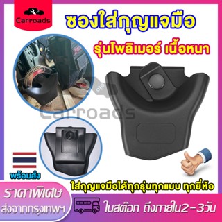 ซองใส่กุญแจมือ กระเป๋าผ้าใส่กุญแจมือ กระเป๋าร้อยเข็มขัด กุญแ…