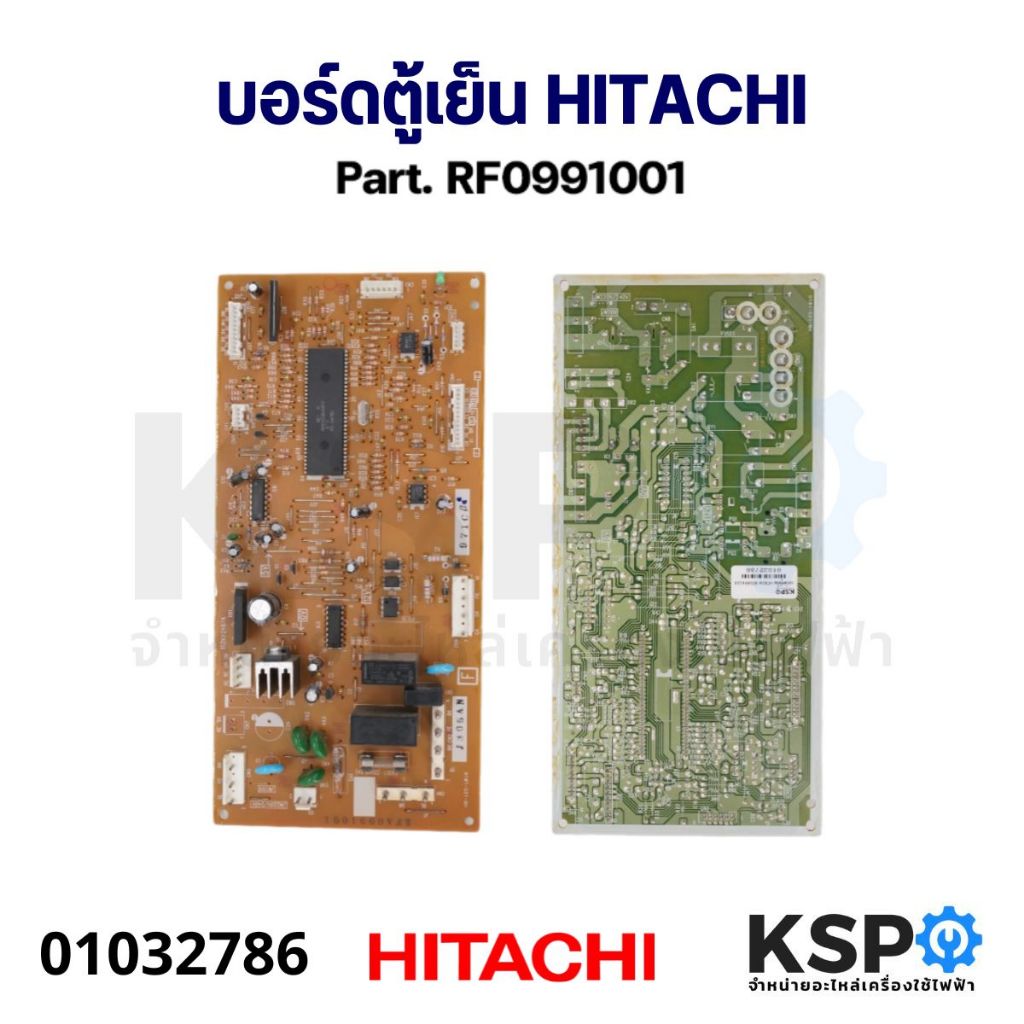 บอร์ดตู้เย็น แผงวงจรตู้เย็น HITACHI ฮิตาชิ Part. RF0991001 อะไหล่ตู้เย็น