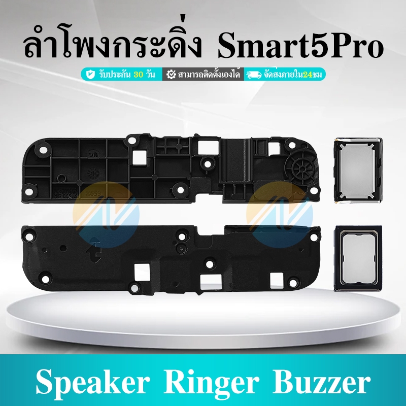 Speaker Ringer Buzzer ลำโพงกระดิ่ง Smart 5Pro Loud Speaker Smart 5Pro Ringer