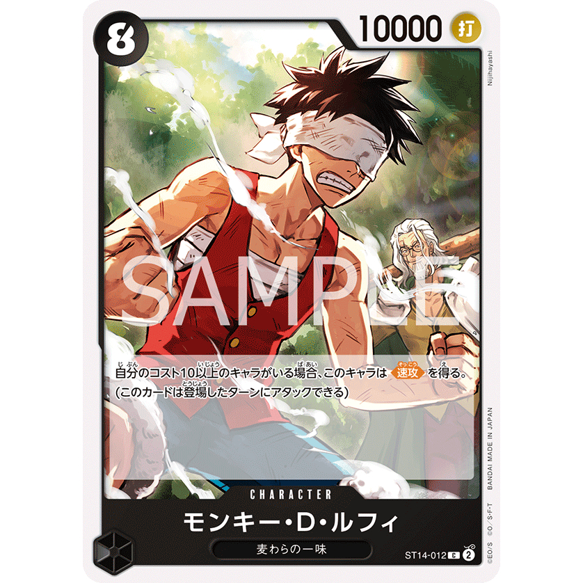[ST14-012] Monkey.D.Luffy (Common) One Piece Card Game การ์ดเกมวันพีซถูกลิขสิทธิ์