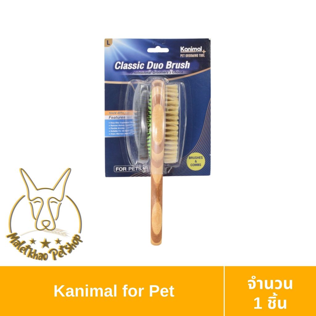 [MALETKHAO] Kanimal (คานิมอล) Pet Duo Brush แปรงหวีขนหมู 2 ด้าน สำหรับสุนัขและแมว ขนาด 24x7 ซม