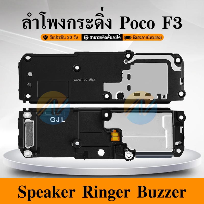 Speaker Ringer Buzzer ลำโพงกระดิ่ง POCO F3 ลำโพง ลำโพงสำหรับ POCO F3 Buzzer Ringer Flex อะไหล่