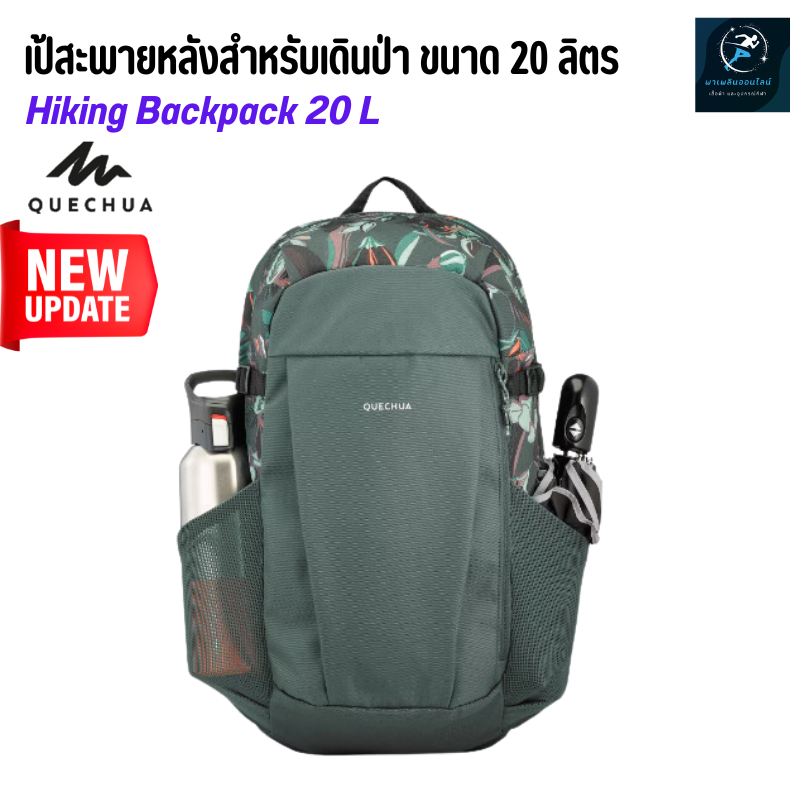 QUECHUA เป้สะพายหลังสำหรับเดินป่ารุ่น NH Arpenaz 100 ขนาด 20 ลิตร