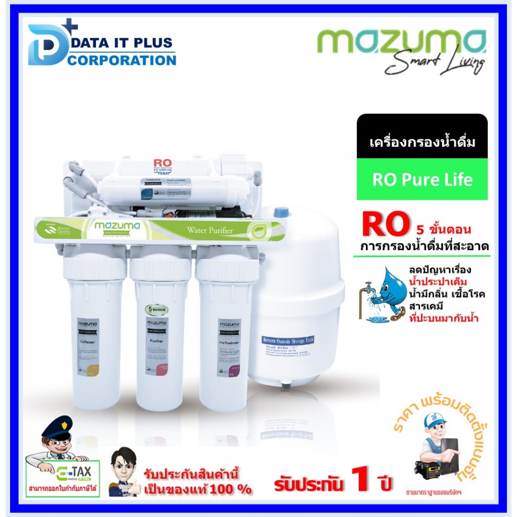 mazuma เครื่องกรองน้ำดื่ม รุ่น RO PURE LIFE AUTO สีขาว