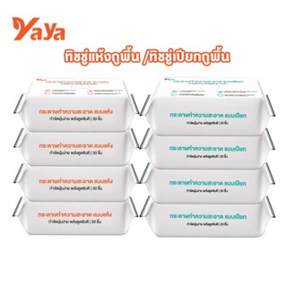 ทิชชู่เปียกถูพื้น ผ้าเปียกถูพื้น แผ่นเช็ดพื้นชนิดเปียก ผ้าเป…