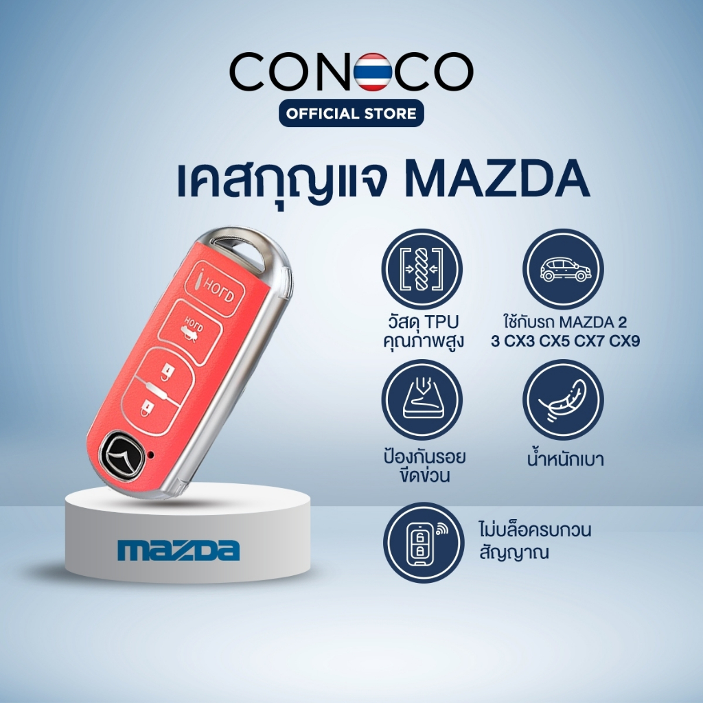 เคสกุญแจ MAZDA 2 3 CX3 CX5 CX7 CX9 รุ่นอื่นๆที่ทรงเดียวกัน Car Key Case