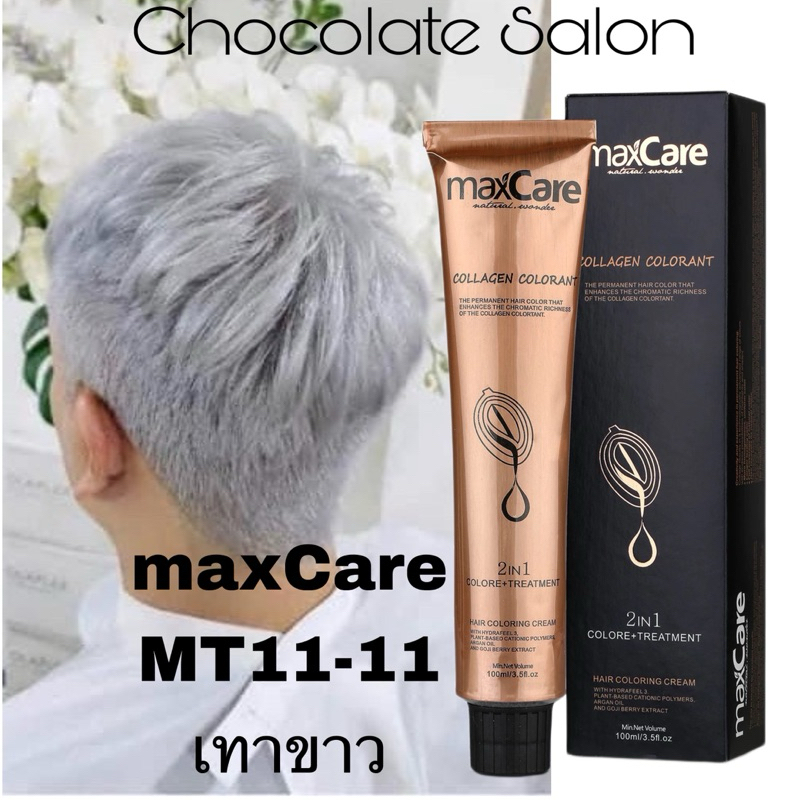 maxCare สีย้อมผม color hair dye เบอร์ MT11-11P เทาขาว ย้อมลงบนผมฟอกระดับ 8