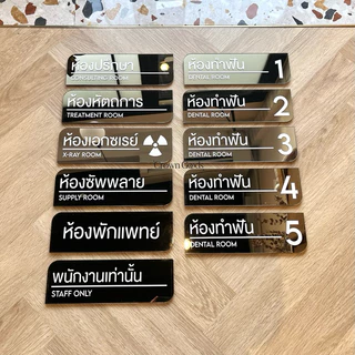ป้ายติดหน้าห้อง🤍มีสีให้เลือกมากที่สุด🤎30x10 ซม วัสดุอะครีลิค สวยหรูหรา (ราคาต่อ 1 ชิ้น) แจ้งเปลี่ยนข้อความในแชท