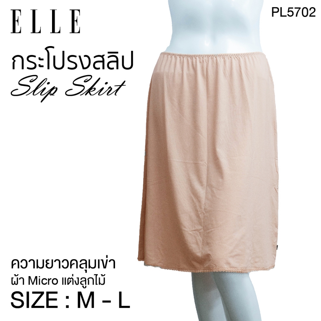 ELLE กระโปรงสลิป กันโป๊ Slip Skirt เอวยางยืด ผ้าไมโครเนื้อนุ่ม  ชายกระโปรงแต่งลูกไม้ ยาวคลุมเข่า รุ่น LP5702