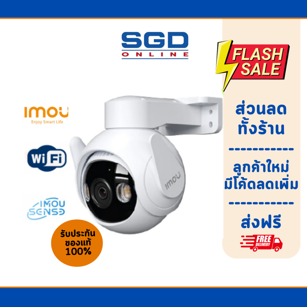 IMOU Cruiser 2 รุ่น IPC-GS7EP-5M0WE ความละเอียด 5MP