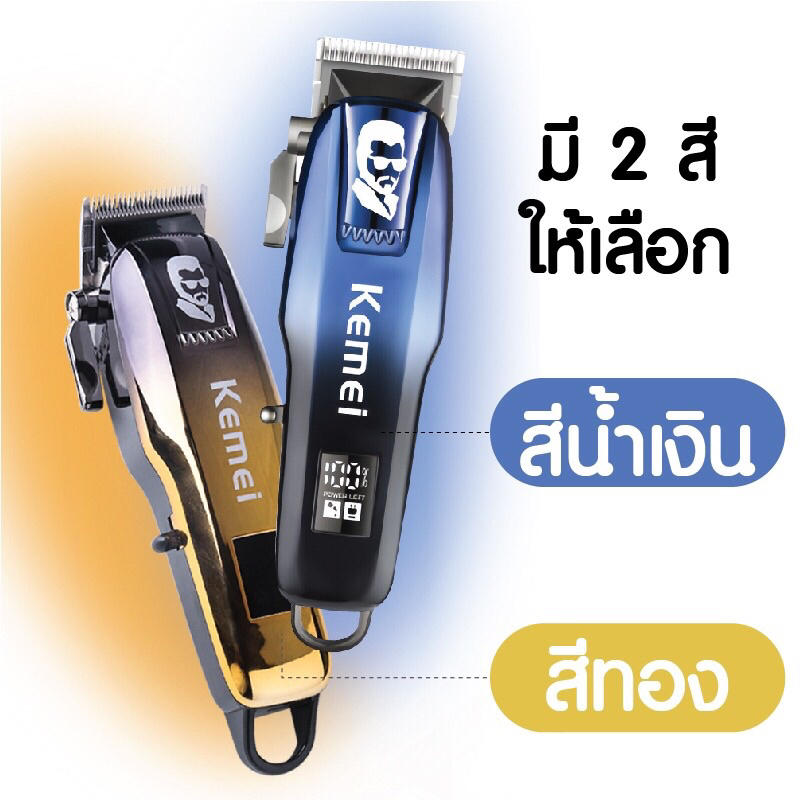 ปัตตาเลี่ยนไร้สาย KM-709A แบตเตอเลี่ยนไร้สาย ปัตตาเลี่ยน  ปัตตาเลี่ยนตัดผม