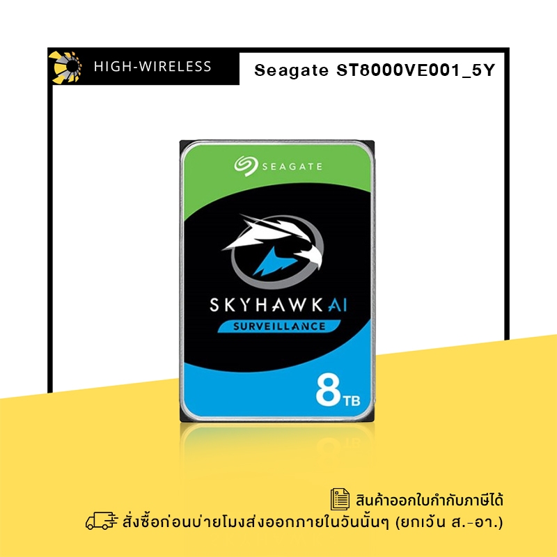 HDD 8 TB CCTV SEAGATE SKYHAWK AI 7200RPM, 256MB, SATA-3 (ST8000VE001) ออกใบกำกับภาษีได้