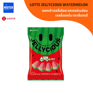 เจลลี่แตงโม ตราล็อตเต้ Lotte Jellycious Watermelon 롯데 수박바 젤리…