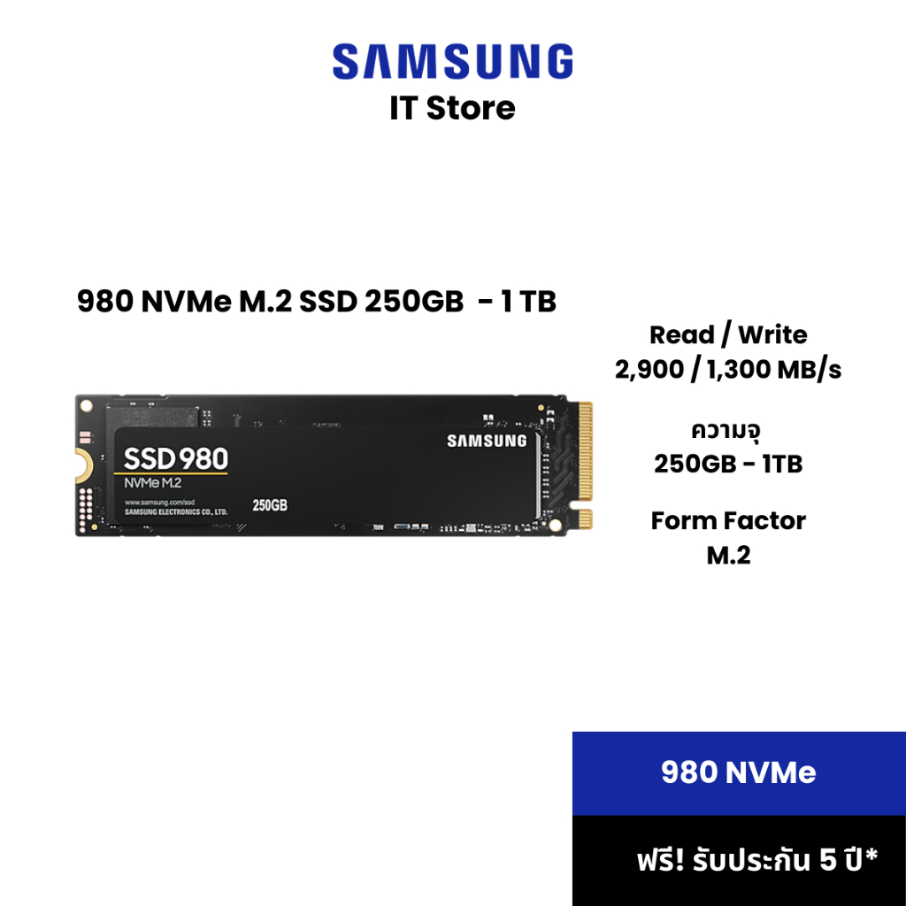 SAMSUNG 980 NVMe SSD M.2 2,900 / 1,300 MB/s ความจุ 250GB/ 500GB/ 1TB : 5Y (980 NVMe / MZ-V8V)