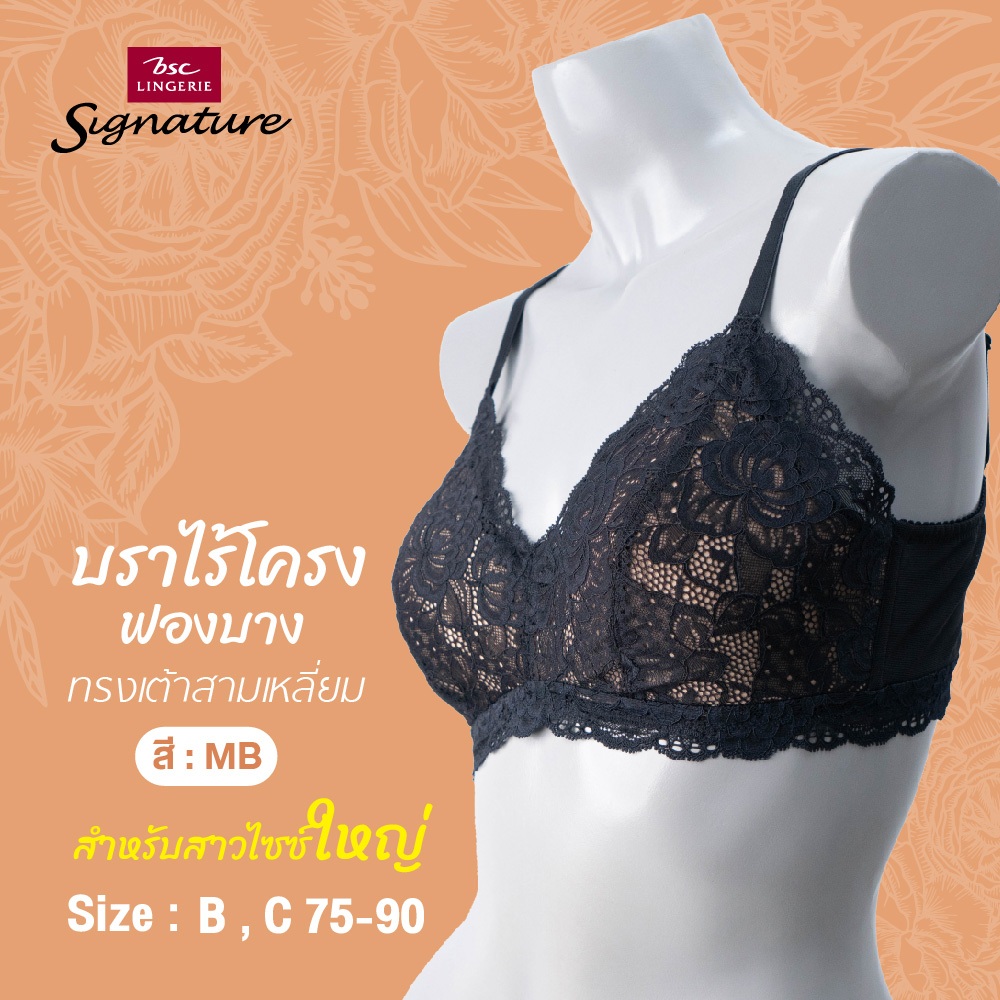 Signature by bsc เสื้อในไร้โครง ฟองบาง คัพใหญ่พิเศษ/Extra size  34B-40C  ผ้าลูกไม้+ตาข่าย รุ่น  CB7412