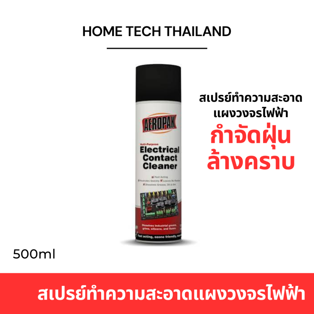 สเปรย์น้ำยาทำความสะอาด แผงวงจร การ์ดจอ แรม เมนบอร์ด500 มล.[กระป๋องใหญ่]
