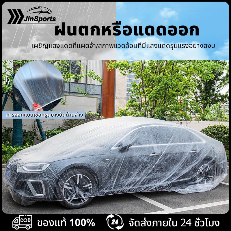 ผ้าคลุมรถยนต์ แบบพลาสติกใส กันน้ำ100% กันฝน กันฝุ่น ถุงคลุมรถ คลุมรถ ผ้าคลุมรถยนต์ เก๋ง กะบะ รถตู้ SUV