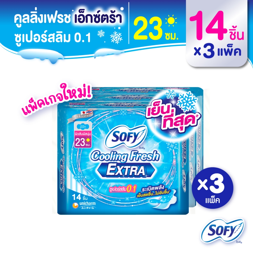 Sofy โซฟีคูลลิ่ง เฟรช เอ็กซ์ตร้า ซูเปอร์สลิม 0.1 ผ้าอนามัยเย็นสุดขั้ว สำหรับกลางวันแบบมีปีก 23 ซม. จำนวน 14 ชิ้น(3 แพ็ค)
