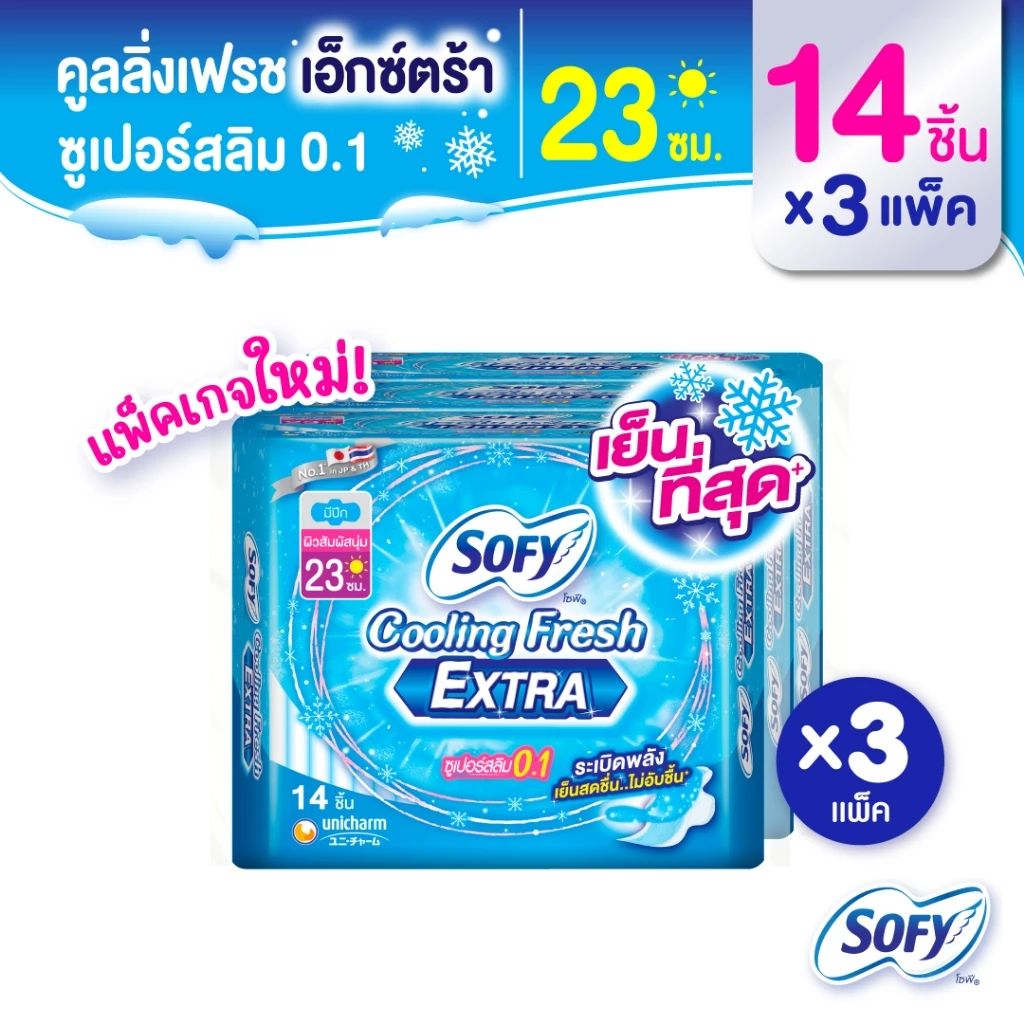 Sofy โซฟีคูลลิ่ง เฟรช เอ็กซ์ตร้า ซูเปอร์สลิม 0.1 ผ้าอนามัยเย็นสุดขั้ว สำหรับกลางวันแบบมีปีก 23 ซม. จำนวน 14 ชิ้น(3 แพ็ค)