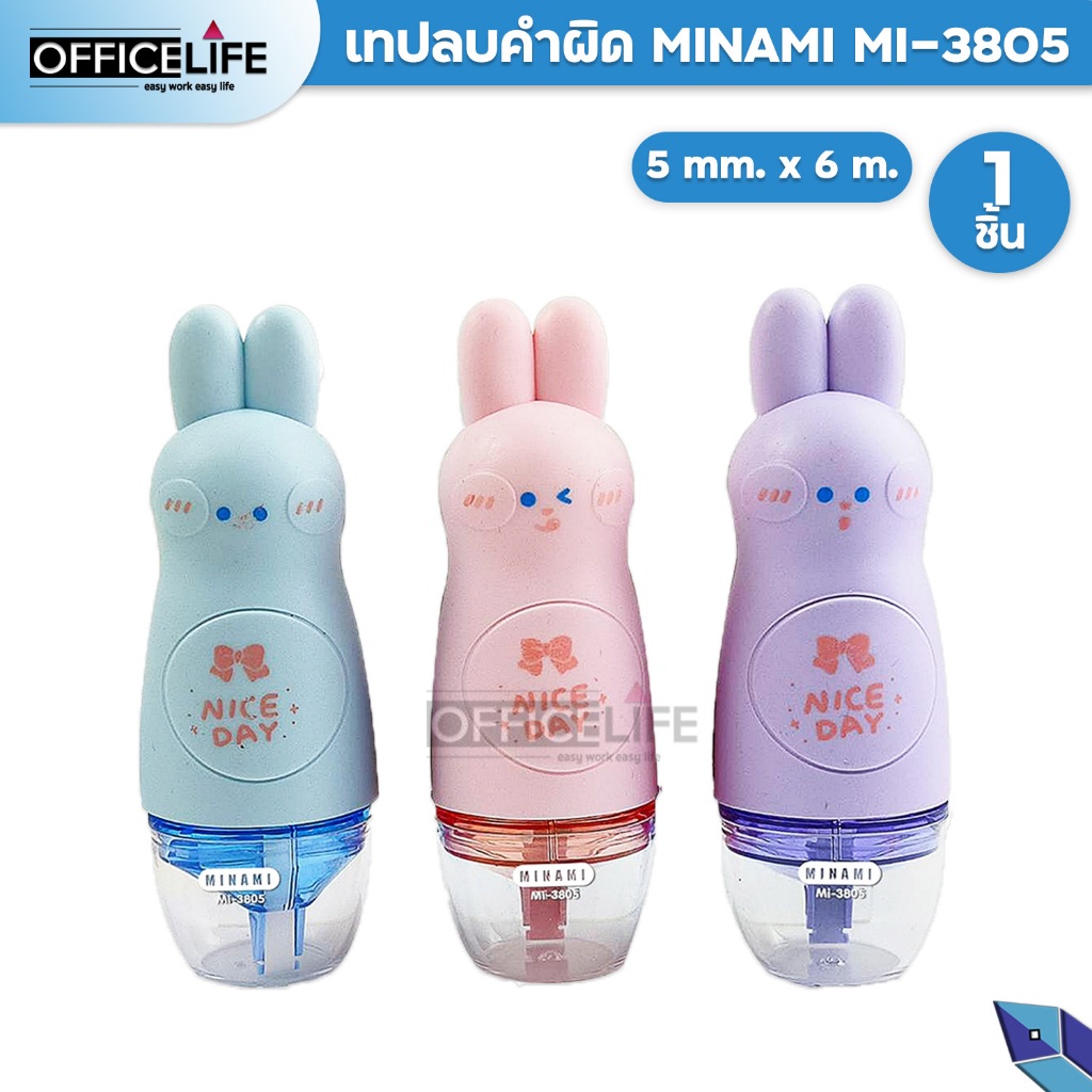 MINAMI (มินามิ) เทปลบคำผิด CORRECTION TAPE รูปกระต่าย รุ่นมินามิ MI-3805 5mm.x6 m. จำนวน 1 อัน/คละสี