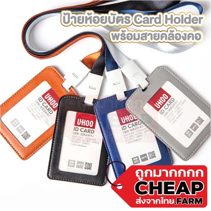 CHEAP.FARM F13 กรอบบัตรพนักงาน บัตรนร. UHOO6838