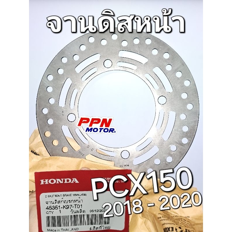 จานดิสก์เบรกหน้า จานดิสหน้า PCX150 2018 - 2020 แท้ศูนย์ฮอนด้า 45351-K97-T01