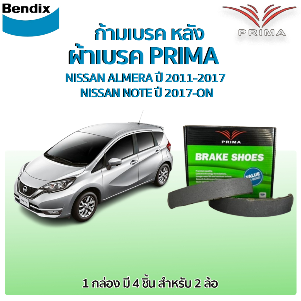 Bendix PRIMA ก้ามเบรคหลัง NISSAN ALMERA ปี 2011-2017 NISSAN NOTE ปี 2017-ON