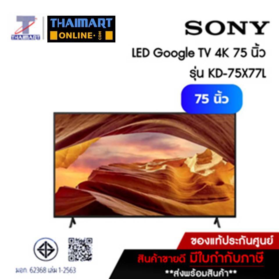 Sony LED Google TV 4K 75นิ้ว รุ่น KD-75X77L