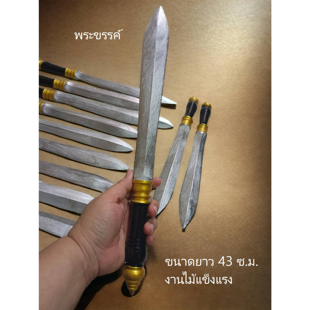 พระขรรค์ งานไม้ น้ำหนักดี ทาสีสวยงาม สำหรับการแสดง ตกแต่งบ้าน ของสะสม