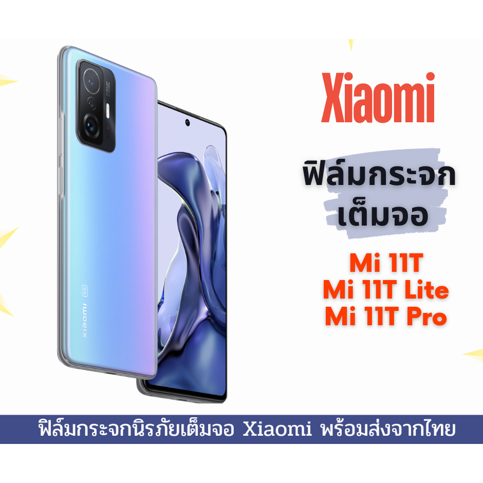 ฟิล์มกระจก สำหรับ Xiaomi แบบเต็มจอ 9D ของแท้ สำกรับ Xiaomi 11T Mi 11T lite Mi 11T Pro