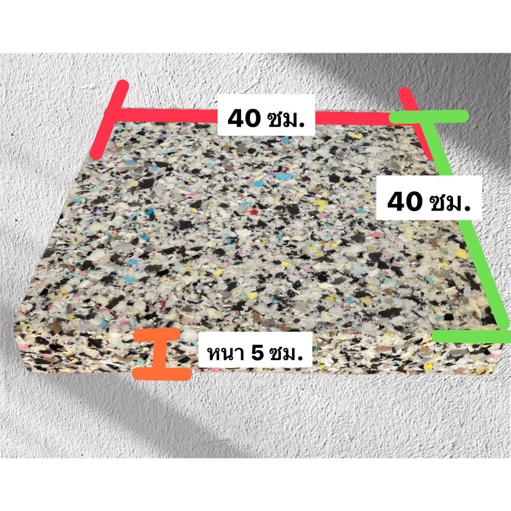 NATIS ฟองน้ำอัดแผ่น ใส่เบาะรองนั่งของทางร้านได้ รองรับน้ำหนักเยอะได้ดี พร้อมส่งค่ะ