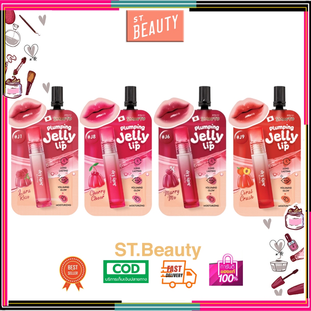 ลิปเจลลี่ สมูทโตะ Smooto Plumping Jelly Lip 2 กรัม