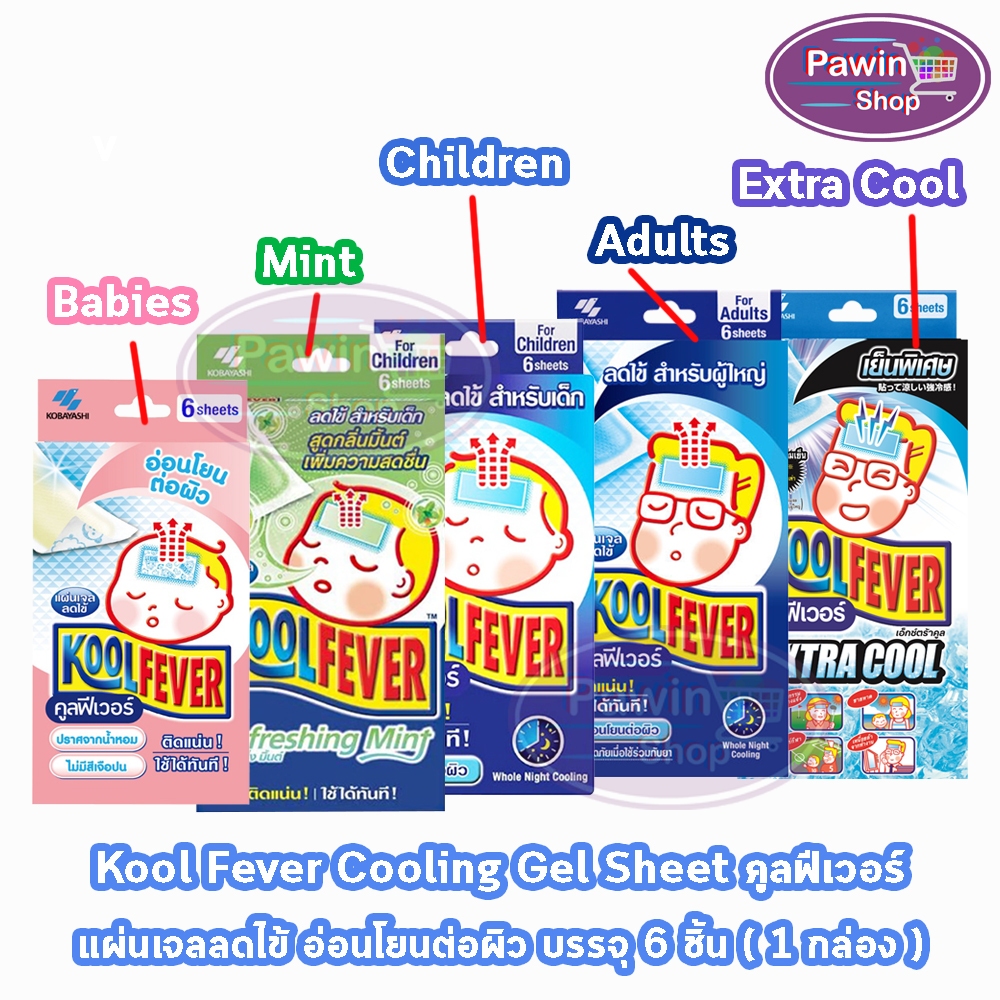KoolFever แผ่นแปะลดไข้ ระบายความร้อน เด็กเล็ก เด็กโต มิ้นท์ ผู้ใหญ่ Extra Cool (6 แผ่น/1 กล่อง) DD 6