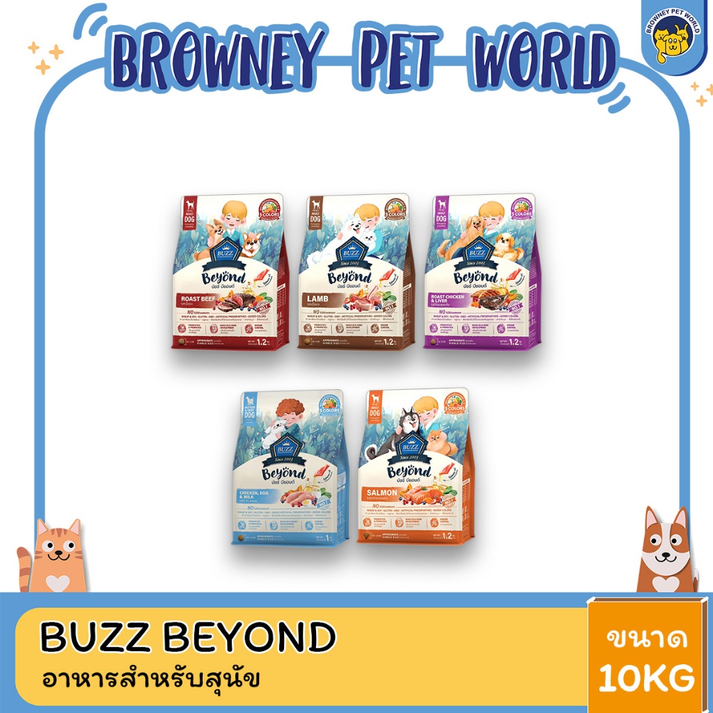 Buzz Beyond บัซซ์ บียอนด์ อาหารสุนัขเกรดพรีเมียม 10 KG