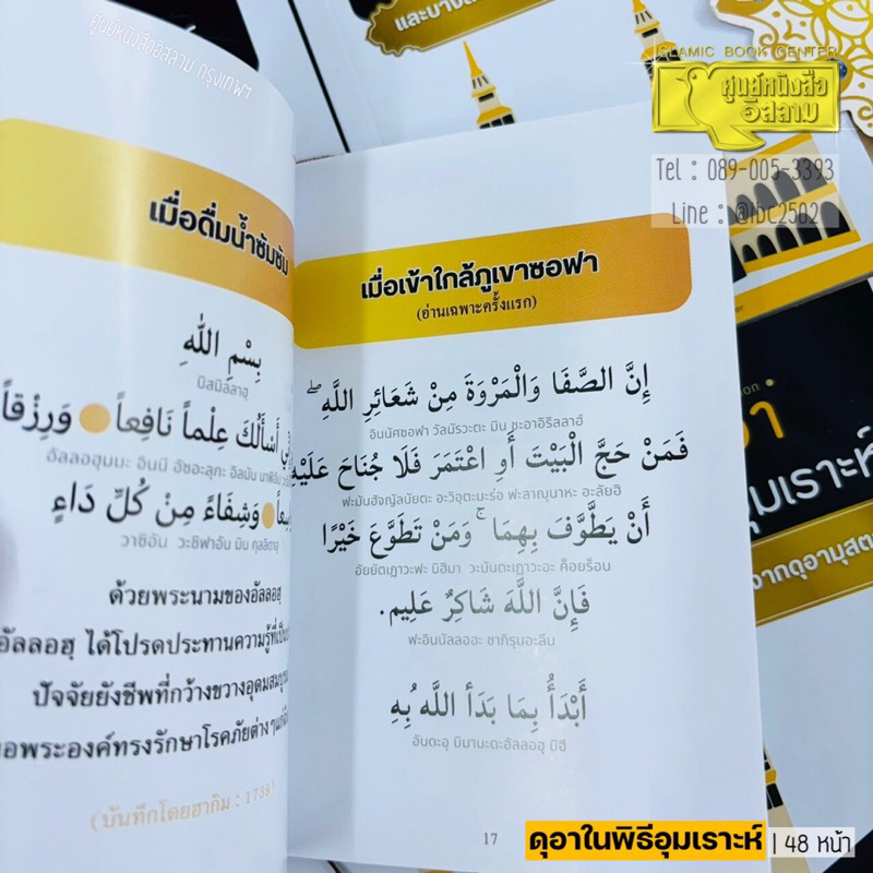 (มีเชือกแขวนคอ) คู่มือการทำฮัจญ์ ฉบับย่อ และ ดุอาในพิธีอุมเราะห์ (ขนาด A6 = 10.5x14.8 cm, ปกอ่อน,กระดาษอาร์ต พิมพ์ 4 สี) - รูปที่ 7