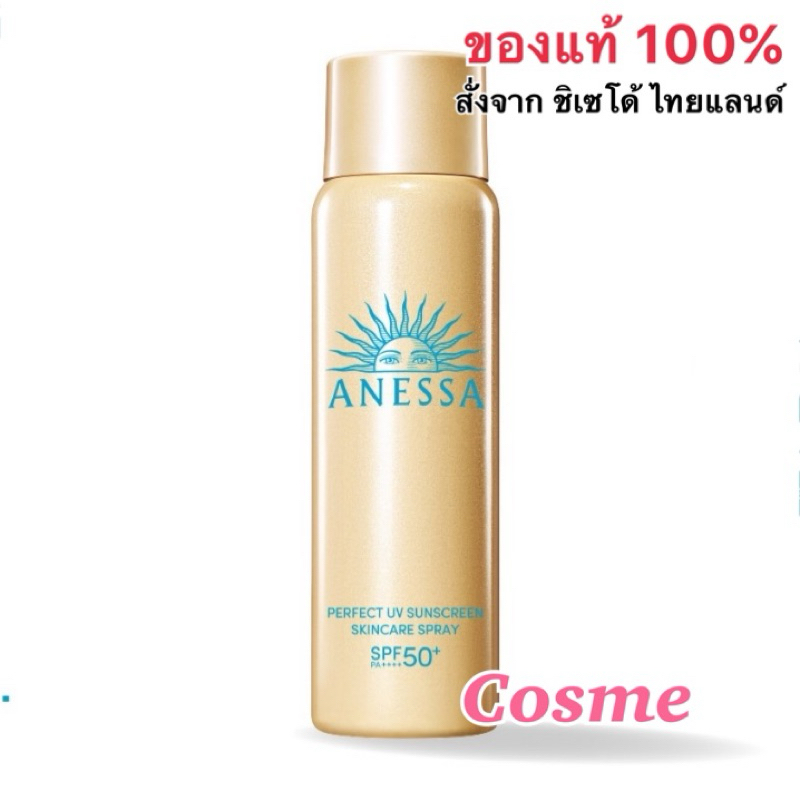 โฉมใหม่ปี2024 ANESSA อเนสซ่า เพอร์เฟค ยูวี ซันสกรีน สกินแคร์ สเปรย์ NA SPF50+ PA++++ 60 กรัม สเปรย์ก