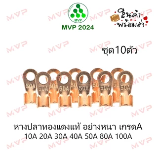 หางปลาทองแดง เกรดA หนาอย่างดี OT-10A ถึง OT-100A ขั้วต่อทองแดง หางปลาต่อสายไฟ เชื่อมต่อสาย ราคาต่อ6ตัวและ10ตัว พร้อมส่ง