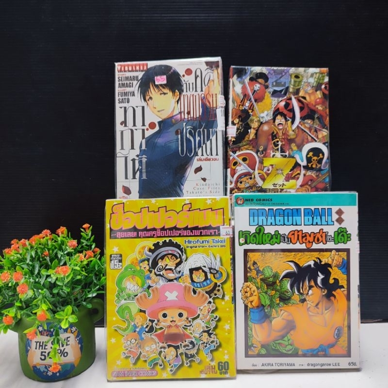 🤩🤩😍:หนังสือการ์ตูน:เรื่อง:1.0ne piece 2.เกิดใหม่เป็นยามูซ่าโชะเด๊ะ 3ทากาโต้ 4.ช้อปเปอร์แมน W0403 W04