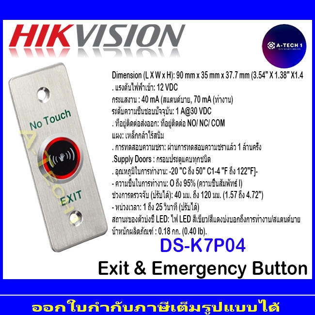 HIKVISION DS-K7P04 Exit & Emergency Button