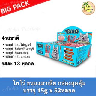 BIG PACK! Toro Cat Creamy Treat 😸❤️ โทโร่ ขนมแมวเลีย ห่อจัมโ…