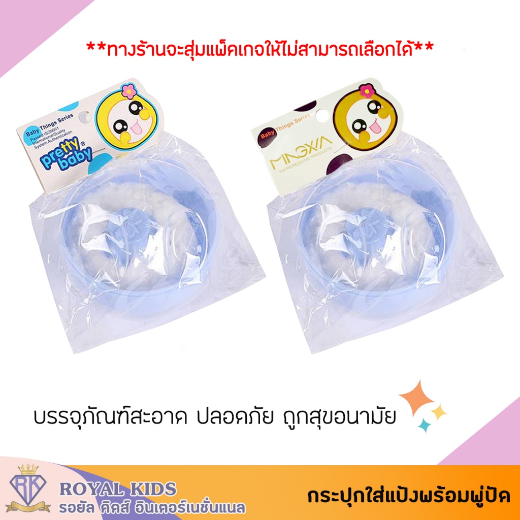 B0031 ตลับแป้งเด็ก (สีฟ้า-สีชมพู-เขียว)  เหมาะสำหรับบาร์เบอร์และลูกน้อย 6.5 * 9.5 cm