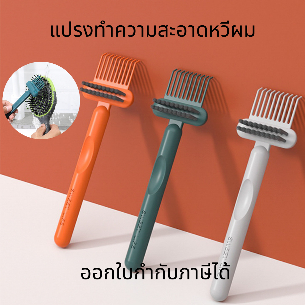 แปรงทําความสะอาดหวีผม กำจัดเส้นผม แปรงหวีทําความสะอาด แบบพกพา อุปกรณ์ทำความสะอาดหวี