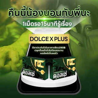 ผลิตภัณฑ์อาหารเสริม ตรา ดอลเซ่ กิน 15 นาทีก่อนภารกิจ